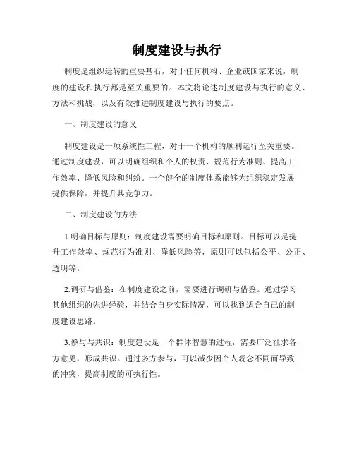 制度建设与执行