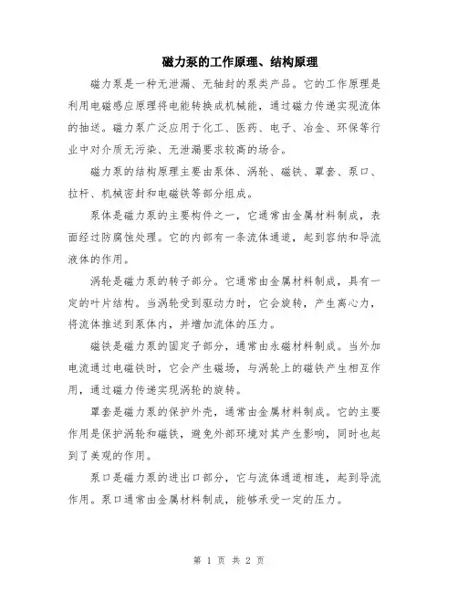 磁力泵的工作原理、结构原理