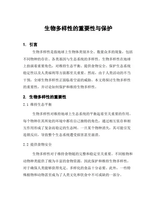 生物多样性的重要性与保护
