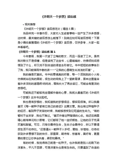 《许明天一个梦想》读后感
