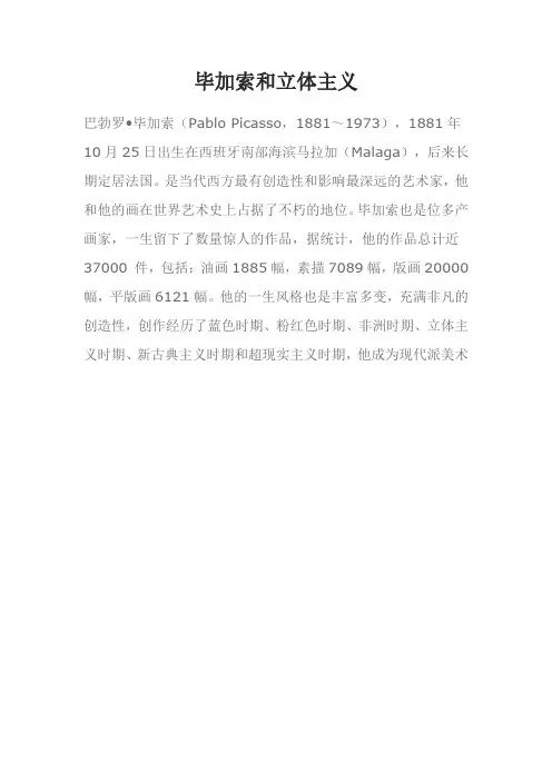 毕加索和立体主义