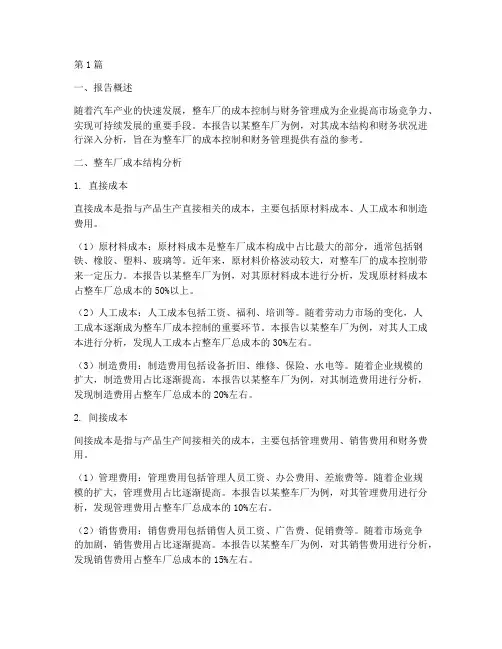 整车厂成本财务分析报告(3篇)