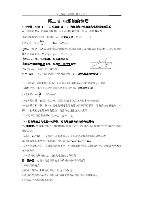 7.2 电场能的性质答案版(2020年高三第一轮复习讲义)