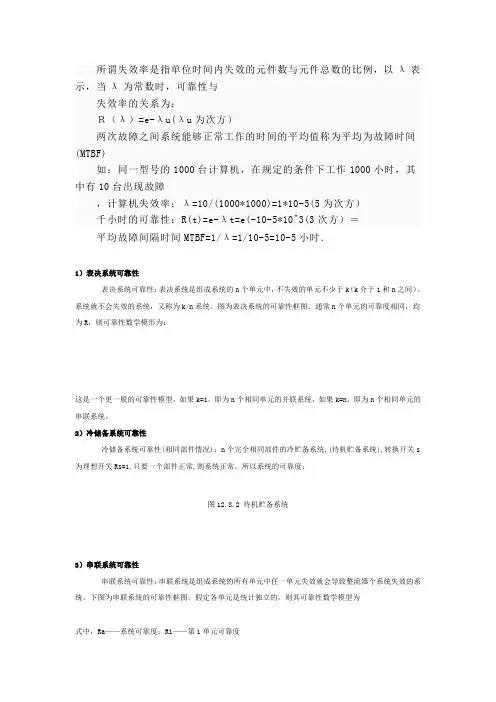 可靠性计算公式大全