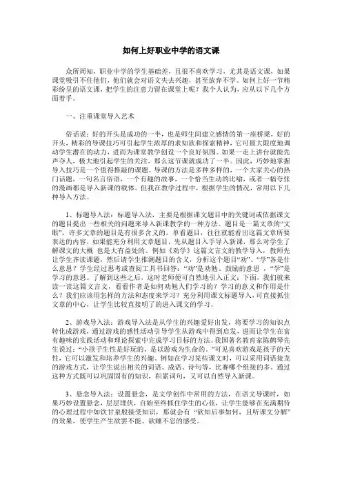 如何上好职业中学的语文课