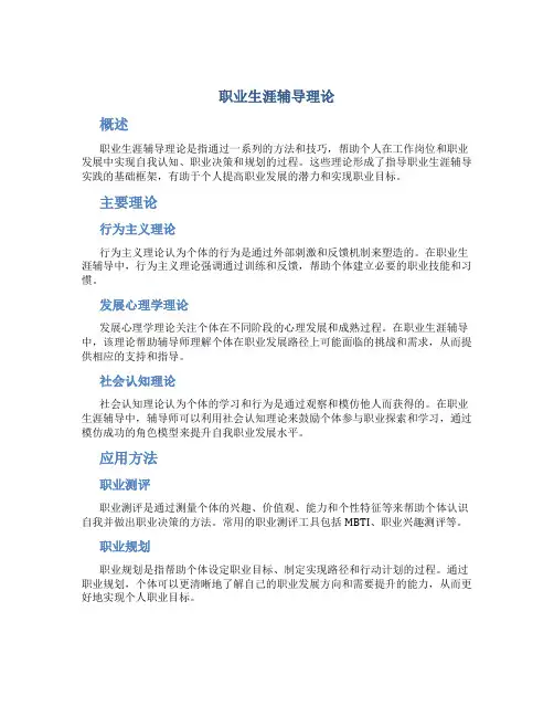 职业生涯辅导理论