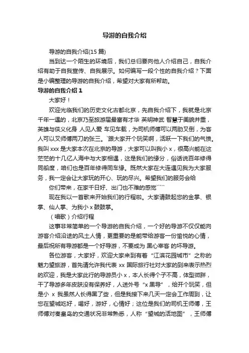 导游的自我介绍（15篇）