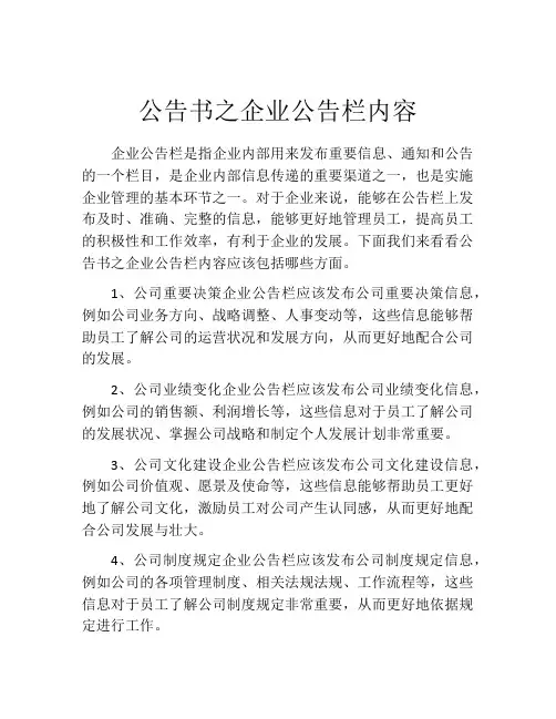 公告书之企业公告栏内容