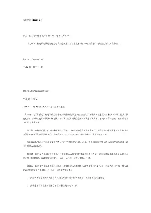 北京市人民政府办公厅关于印发《北京市工程建设违法违纪行为行政处分规定》的通知