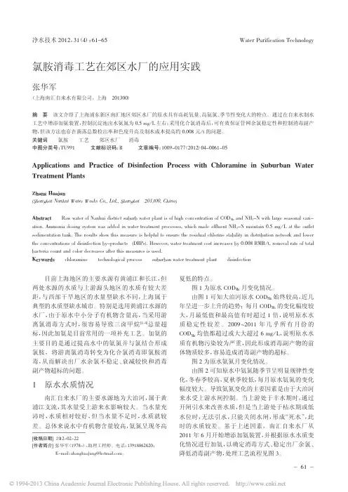 氯胺消毒工艺在郊区水厂的应用实践
