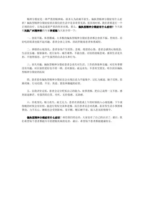 偏执型精神分裂症症状