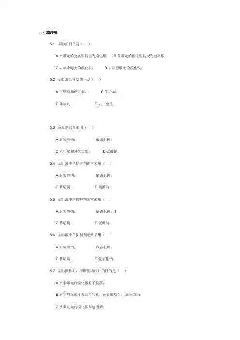 射线检测选择题(五)(含答案)