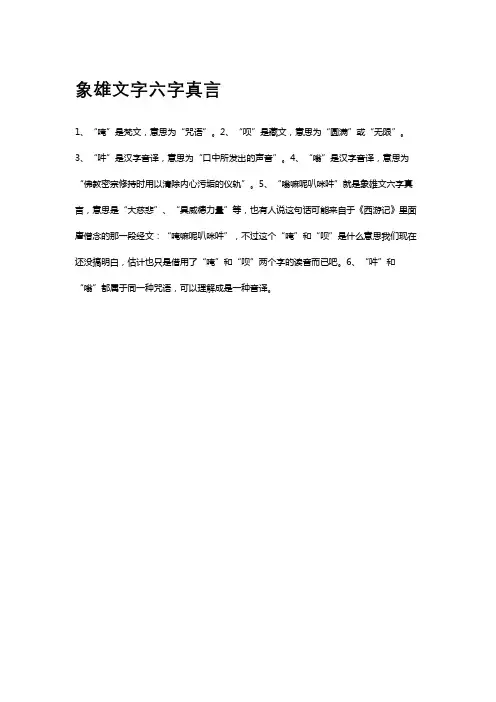 象雄文字六字真言