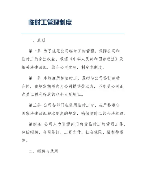 临时工管理制度