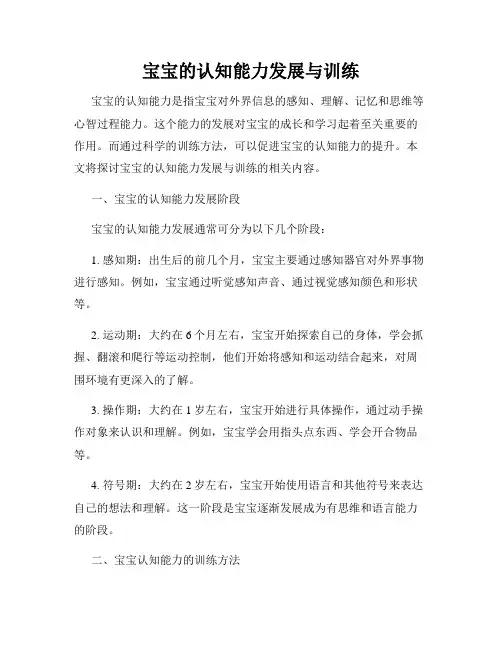 宝宝的认知能力发展与训练