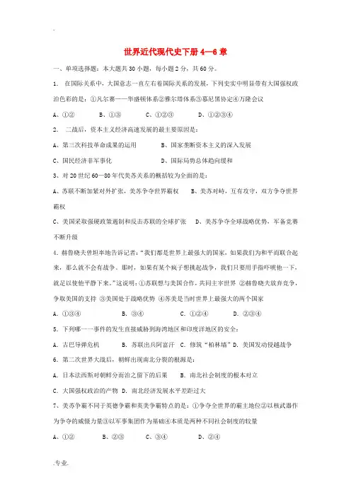 高中历史 世界近代现代史下册 4—6章同步测试1 旧人教版