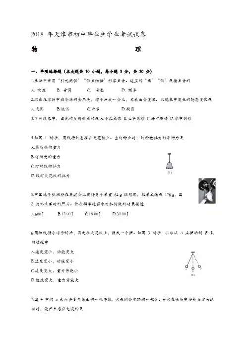 天津市2018年中考物理试卷及答案