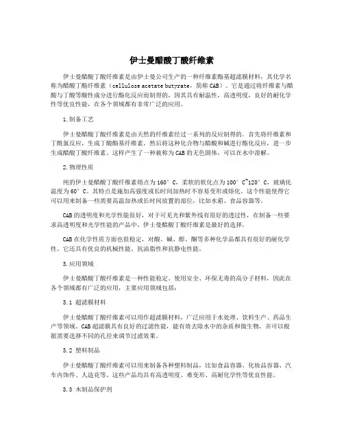 伊士曼醋酸丁酸纤维素