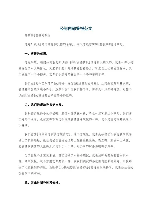 公司内部签报范文