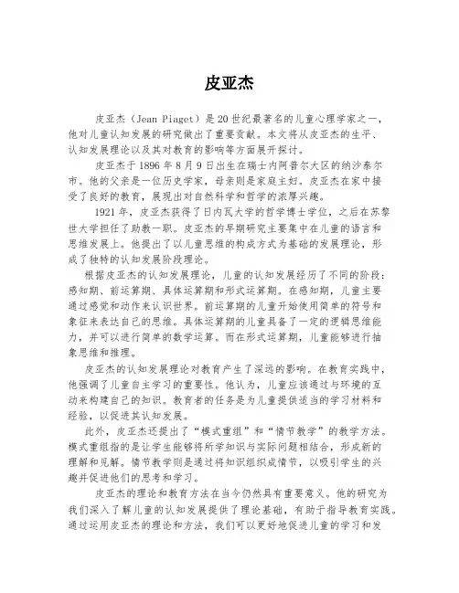 皮亚杰  