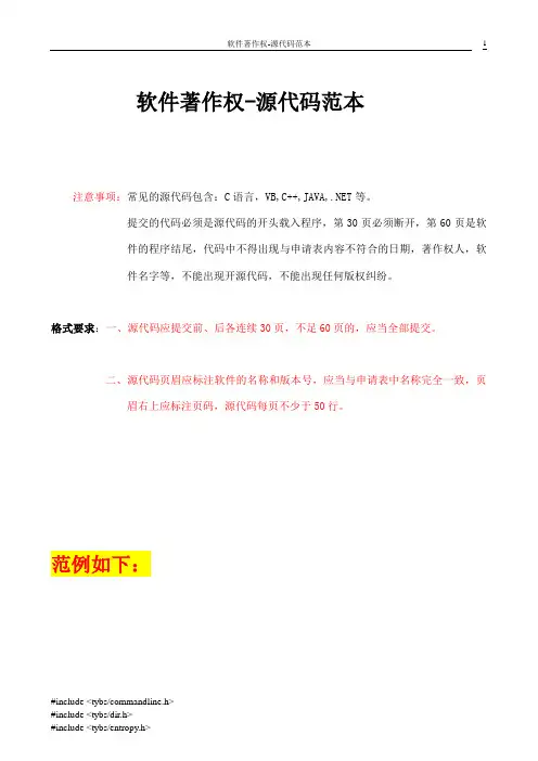 软件著作权-源代码范本