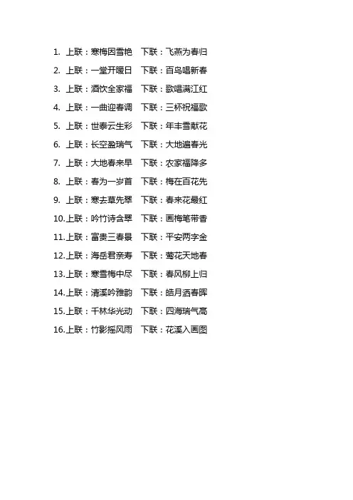 新春对联5字
