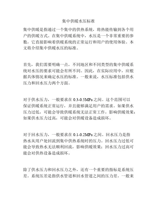 集中供暖水压标准