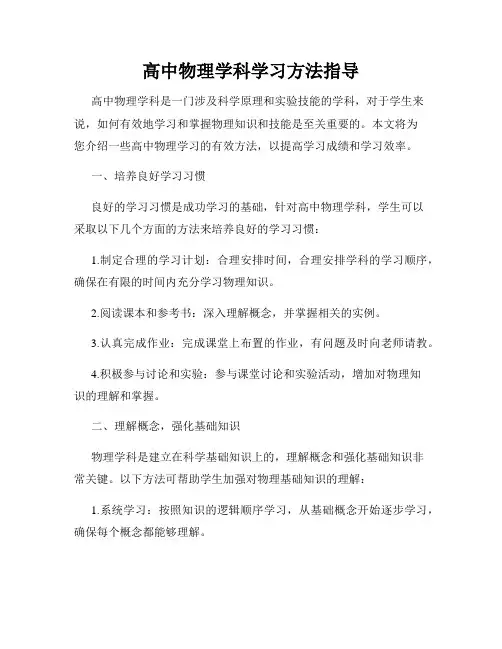 高中物理学科学习方法指导