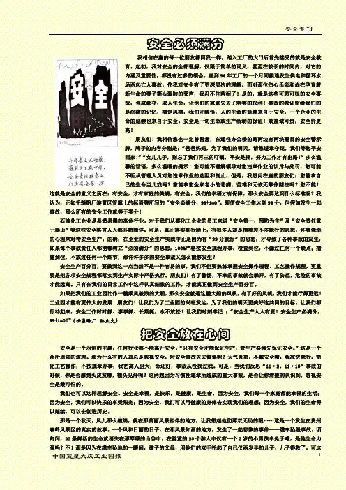 安全使生命更加美丽