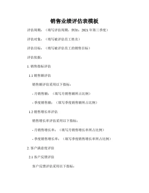 销售业绩评估表模板