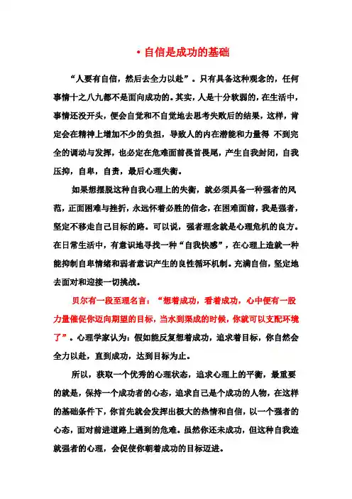 自信是成功的基础