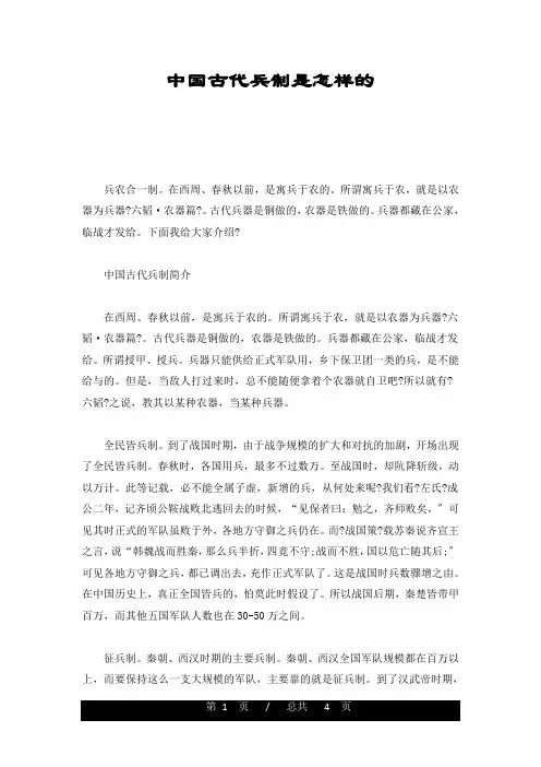 教案中国古代兵制是怎样的