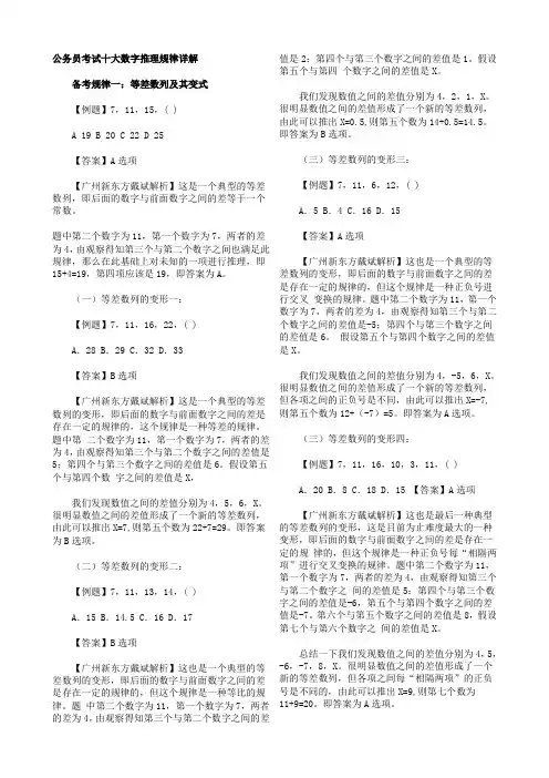 公务员考试十大数字推理规律详解
