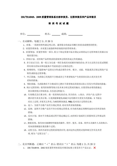 质量管理体系内部审核员过程审核员和产品审核员考试试题