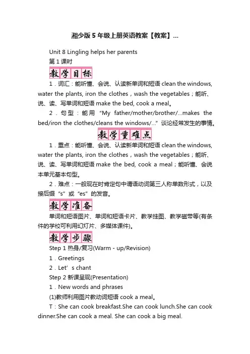 湘少版5年级上册英语教案【教案】...