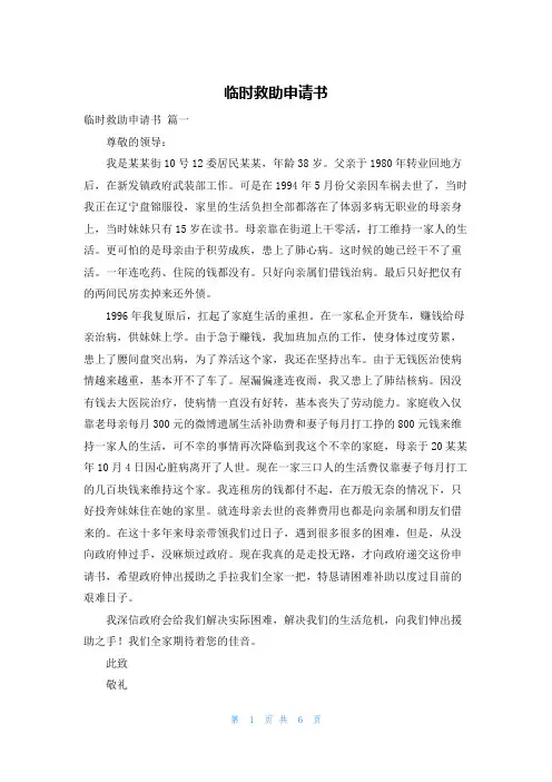 临时救助申请书