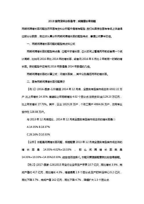 国考资料分析备考：间隔增长率问题
