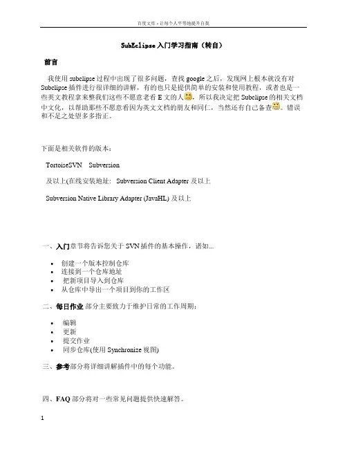 SubEclipse入门学习指南
