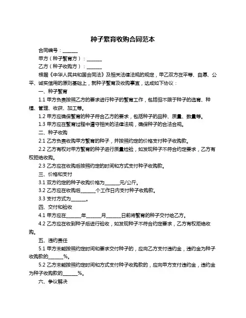 种子繁育收购合同范本