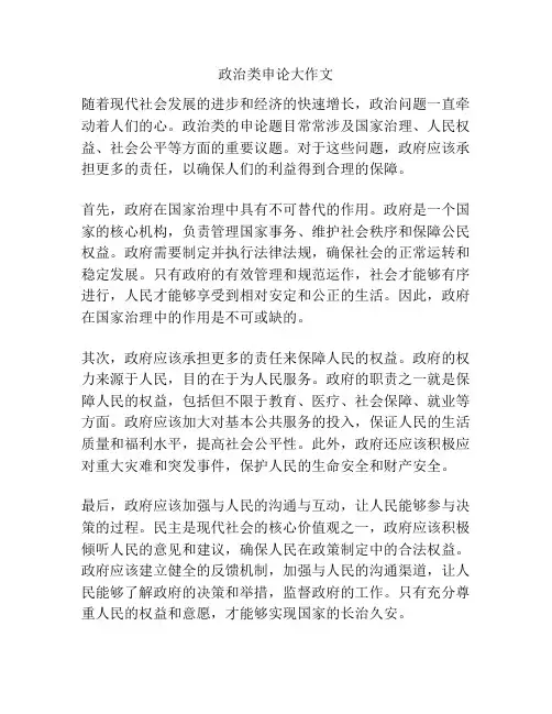 政治类申论大作文