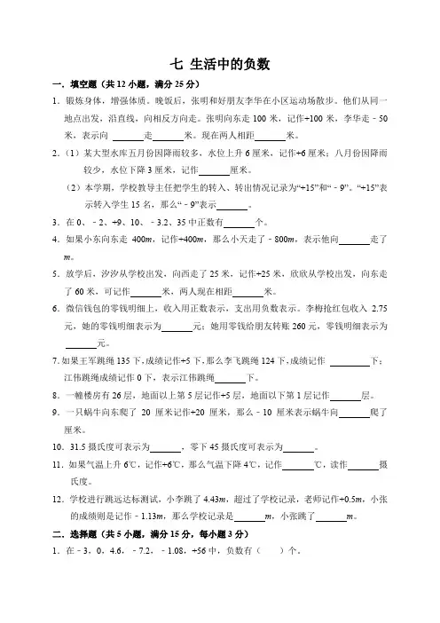 2023~2024北师大版四年级上册数学——七 生活中的负数(单元测试)