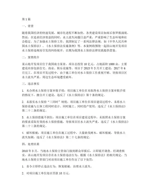 水土保持的法律案例(3篇)