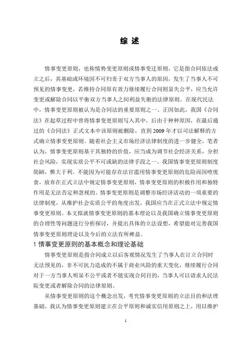 论情事变更原则