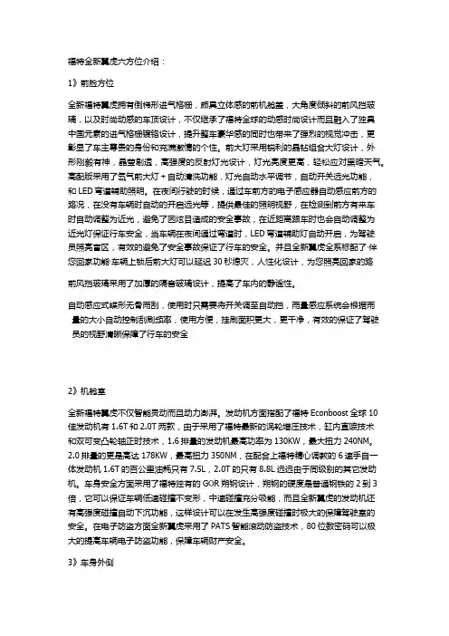 福特翼虎六方位介绍