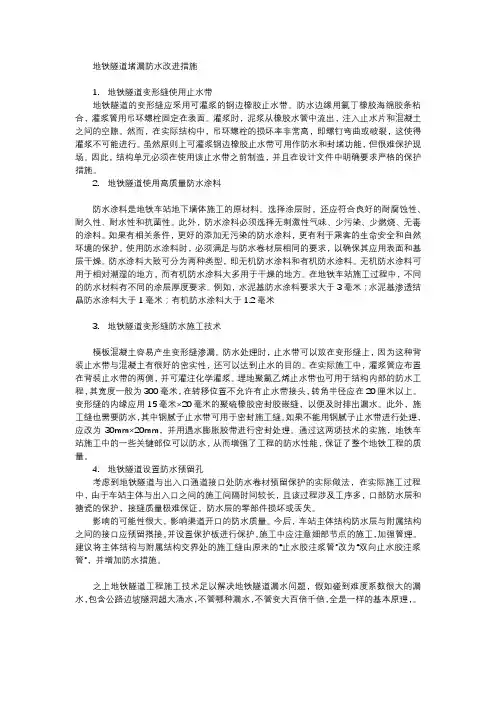 地铁堵漏工程防水技术