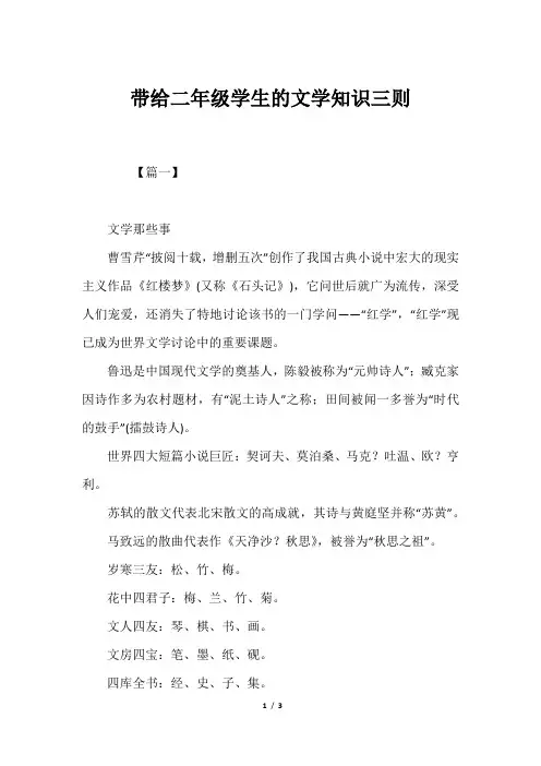 带给二年级学生的文学知识三则