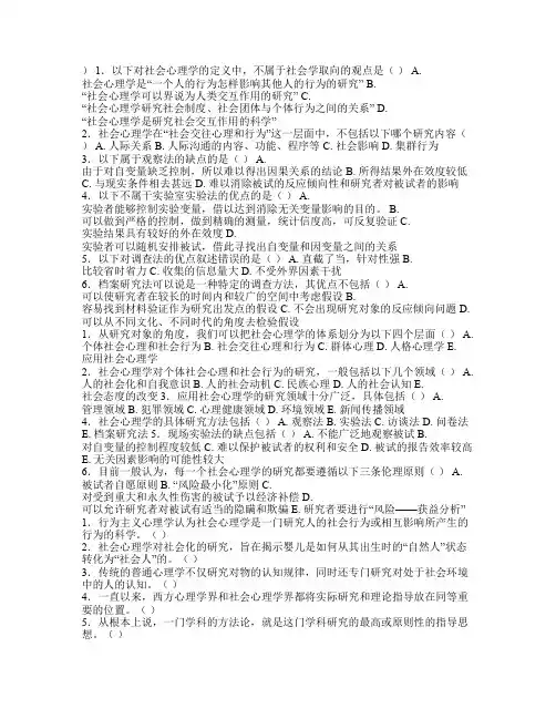 社会心理学题目及答案(南开大学版)