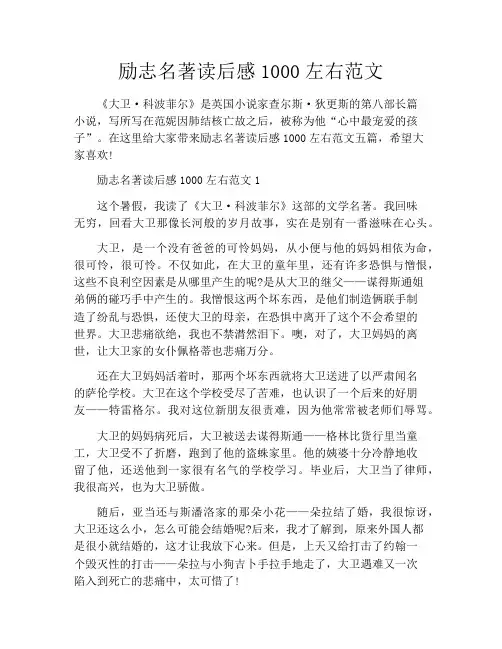 励志名著读后感1000左右范文