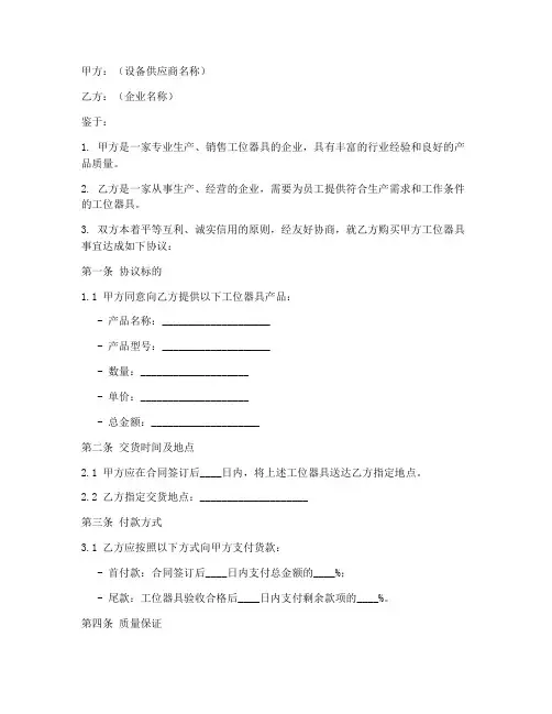 工位器具投入协议书模板