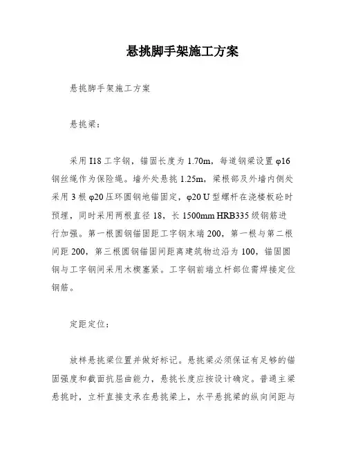 悬挑脚手架施工方案